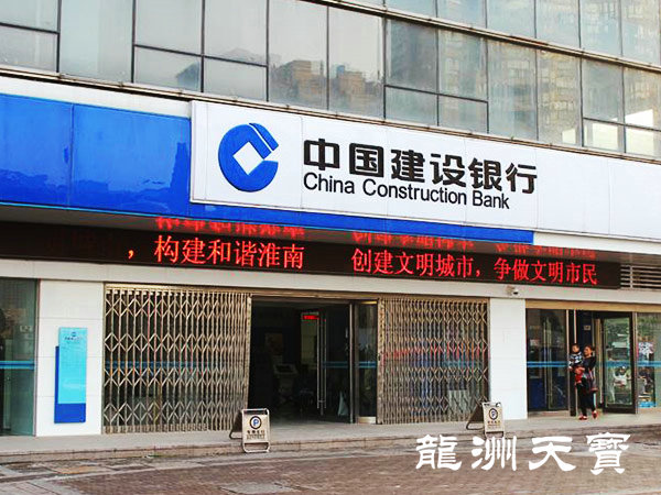 株洲建設銀行某行